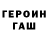 Героин хмурый Oguz Genc